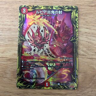 Lupia Fire demon seal (20th rare spec.) C-foil 20A/20