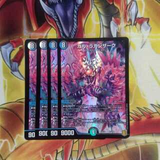 ガル・ラガンザーク　4枚