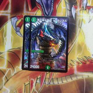 界王類七動目 ジュランネル　二枚