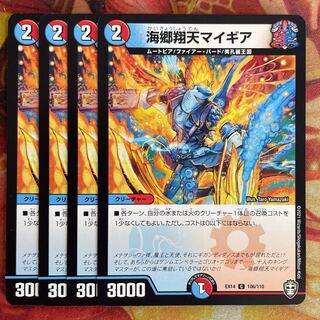 海郷翔天マイギア 4枚の通販 なかの＠（1344853267） | magi
