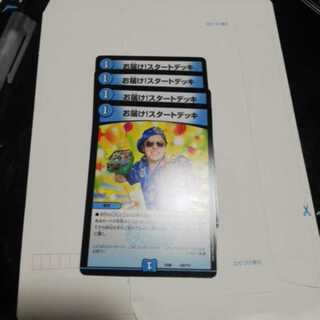 デュエルマスターズ　お届けスタートデッキ
