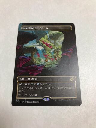 Zagoth Triome Rare 259/274 Full Art Japanese