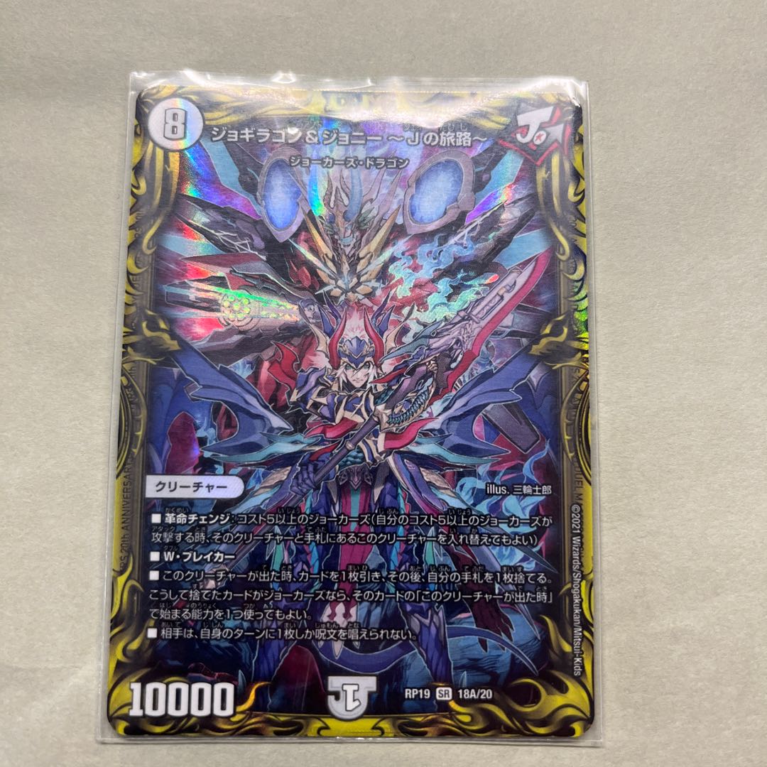 Jogiragon & Johnny -J's Journey- (20th Rare Spec.) SR 18A/20