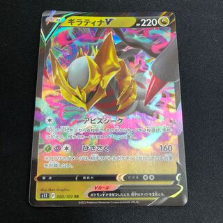 GiratinaV RR 080/100