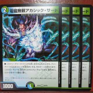 og228 set discount Electromagnetic Relentless Akashic Third