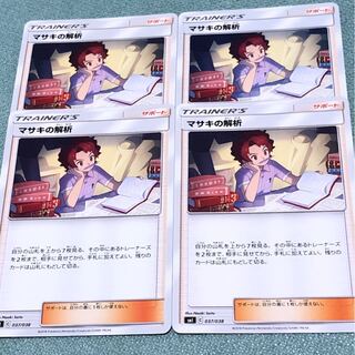 マサキの解析 4枚