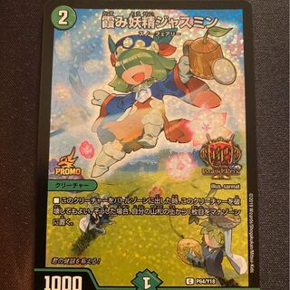 霞み妖精ジャスミン GPプロモ