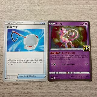 Mew 002/028 Scoop Up Net