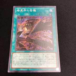 Darkness World Ascending Pole Secret Rare