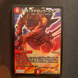 メガマナロックドラゴン