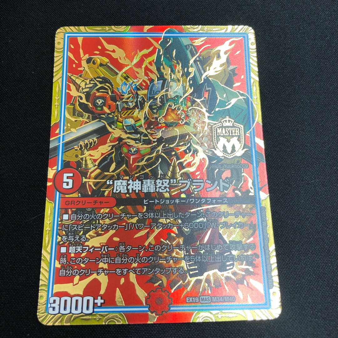 The "Majin Todoroki" brand