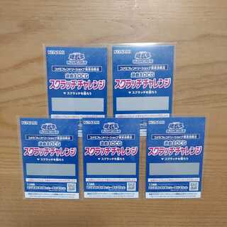 Yu-Gi-Oh! Scratches, limited to 5 copies at excellent Konami Friendly Shops.