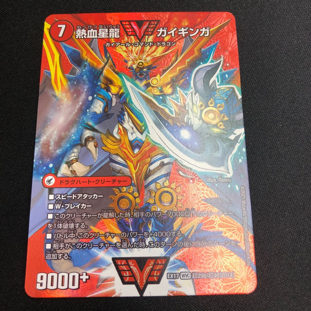 Ginga Greatsword Guy Hart｜Hot Blood Star Dragon Guy Ginga WVC Psychic25a/Psychic40[2014]｜Psychic25b/Psychic40[2014].