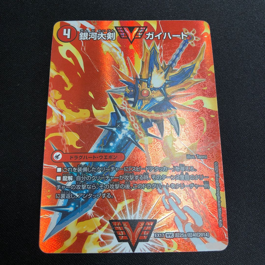 Ginga Greatsword Guy Hart｜Hot Blood Star Dragon Guy Ginga WVC Psychic25a/Psychic40[2014]｜Psychic25b/Psychic40[2014].