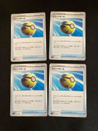 クイックボール 158/190 4枚