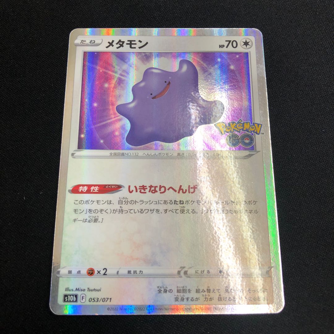 Ditto 053/071 Suddenly Henge