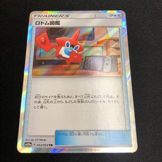 Rotom Dex TR 053/054 1枚