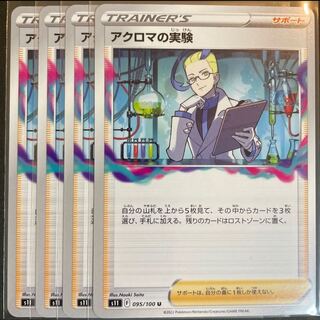 Colress Experiments U 095/100 Set of 4
