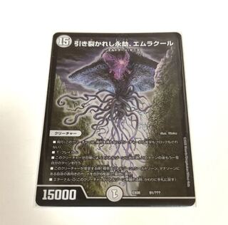 引き裂かれし永劫、エムラクール