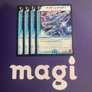 アクア・リアクター