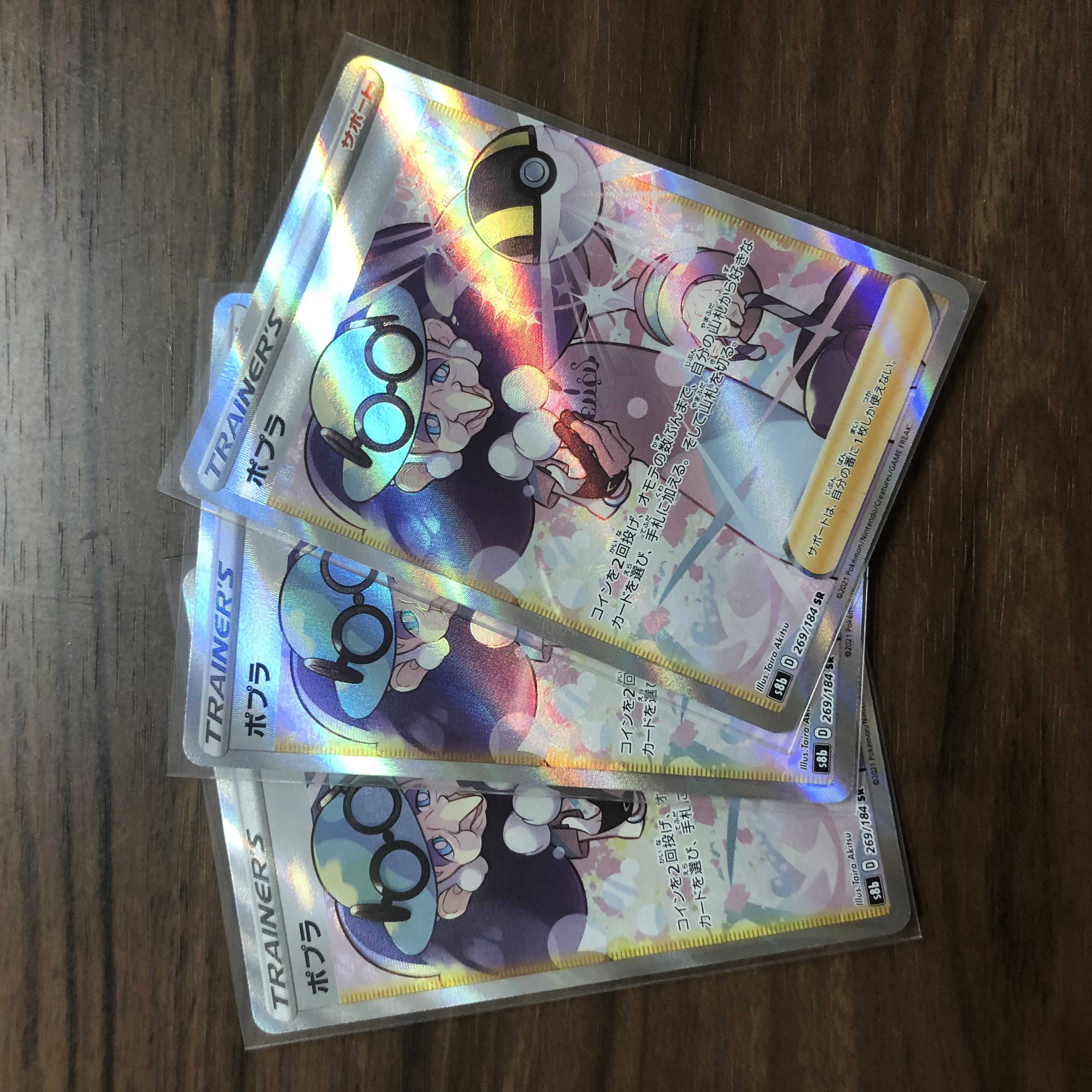 ポプラ SR 269/184 3枚セット