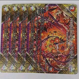 FORBIDDEN SUNRISE -Forbidden Night Dawn- U 103/138