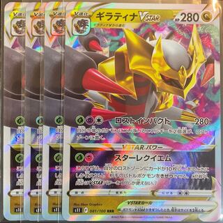 GiratinaVSTAR RRR 081/100 Set of 4