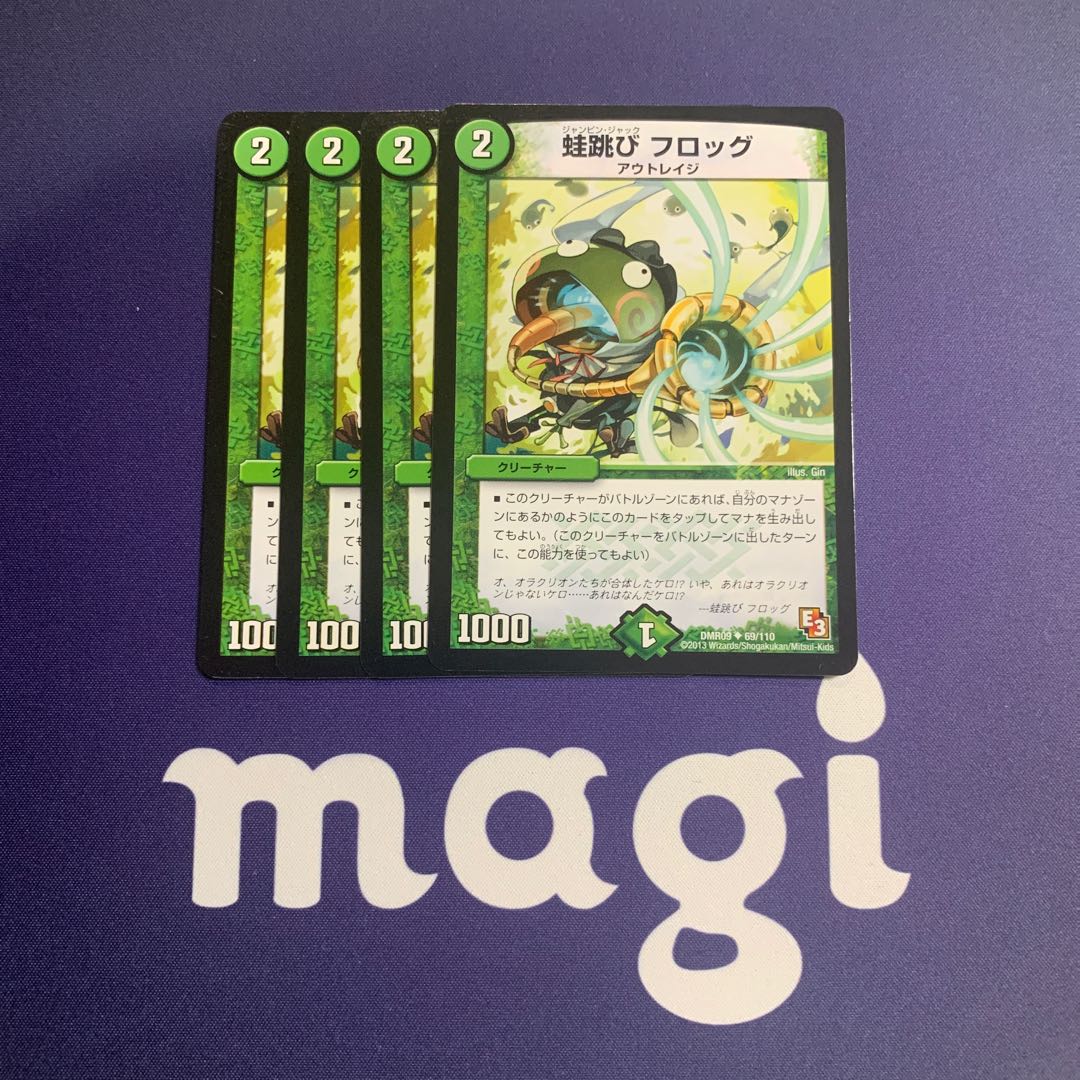 蛙跳びフロッグ 1枚