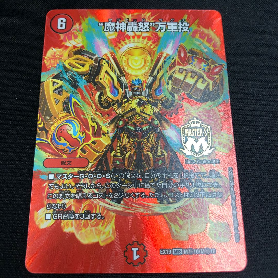 "Demon roaring in fury" Mangyuntou MSS