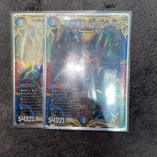 Forbidden Dragon King Vol-Val-8 KGM KM2/KM3