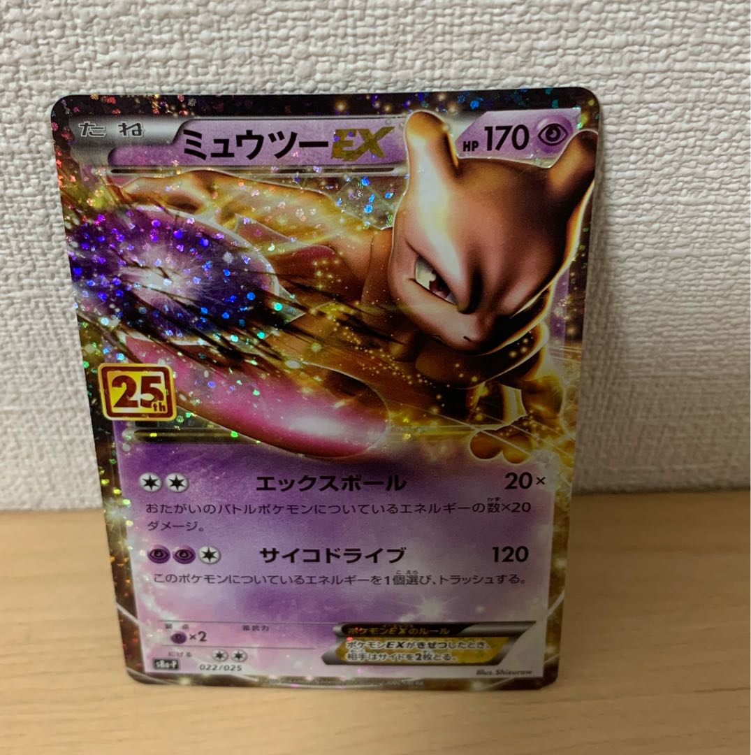 MewtwoEX 25th Promo 1枚