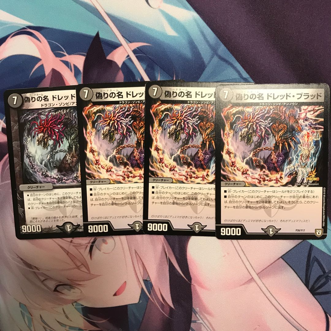 偽りの名 ドレッド・ブラッド 4枚