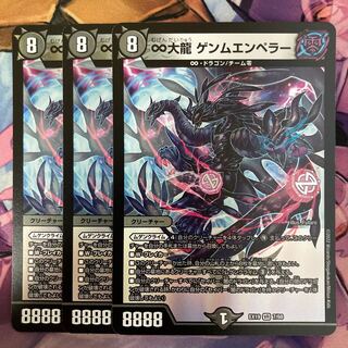 ∞ Great Dragon Gemm Emperor 3 pieces