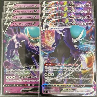 1762768630様専用　こくばバドレックスVMAX RRR 083/184    セット