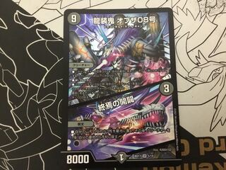 Ryuso Oni of the 08｜Openings of the End SR 5/14