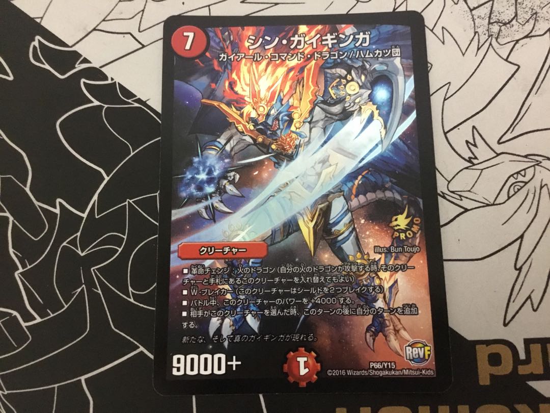 Shin Gai Ginga P66/Y15