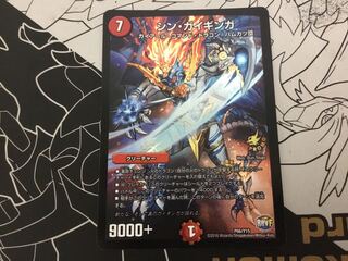 Shin Gai Ginga P66/Y15