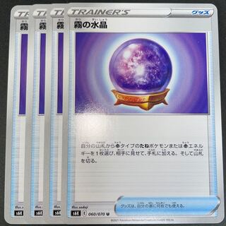 Misty Water Crystal U 060/070 Set of 4