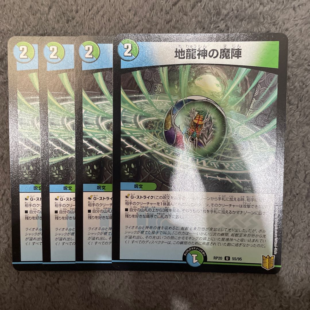 Earth Dragon God's Magic Formation U 55/95