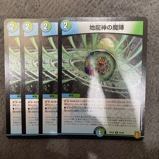 Earth Dragon God's Magic Formation U 55/95