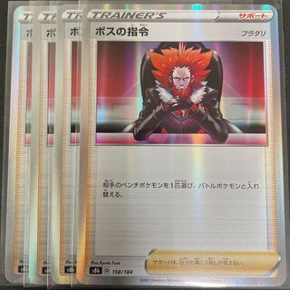 ツカ様専用　　ボスの指令[フラダリ](R仕様) 158/184       他1種