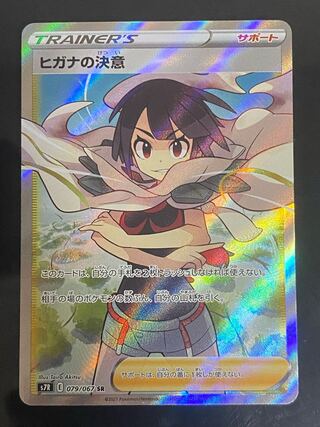 Beautiful] Zinnia's determination SR 079/067