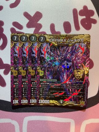 CRYMAX ジャオウガ KGM KM2/2