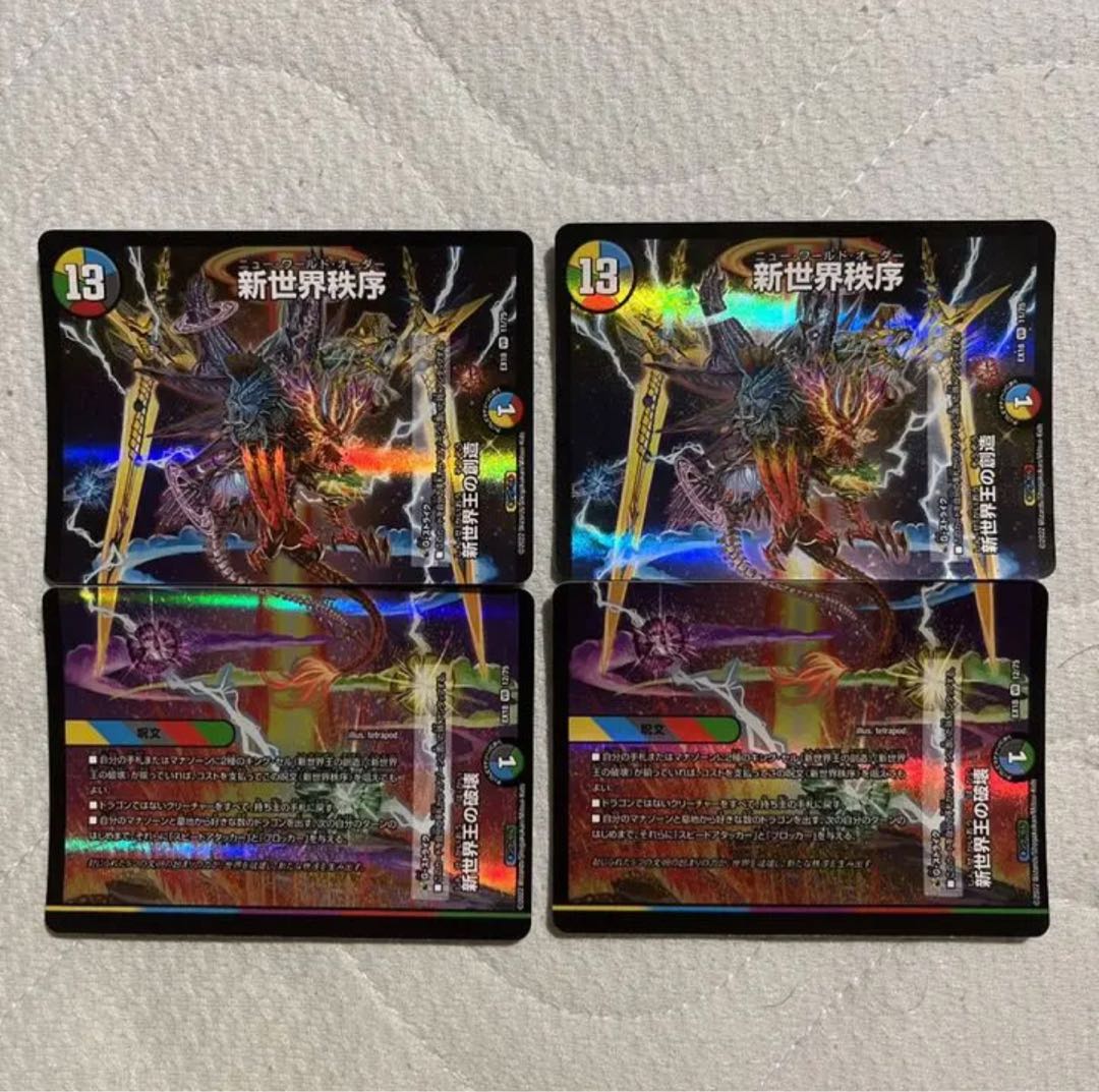 Destruction of New World King｜New World Order (bottom) VR 12/75 Creation of New World King, set of 2 each