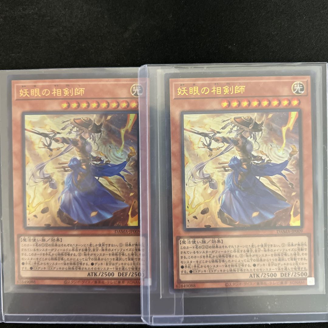 妖眼の相剣師 ウルトラレア JP009