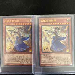 妖眼の相剣師 ウルトラレア JP009