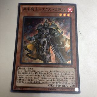 Consecrate Knight-Expaladin Super Rare JP002