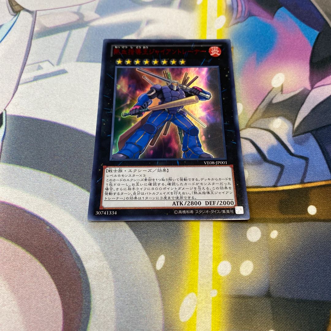 Giant Trainer, King of Hot-blooded Instruction