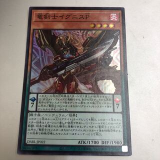 Dragon Swordsman Ignis P. Super Rare