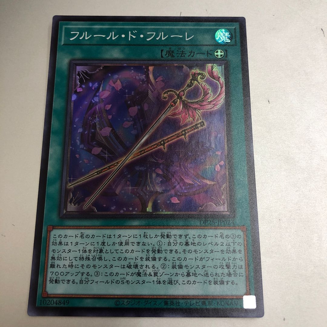 Fleuret de Fleur Super Rare JP024